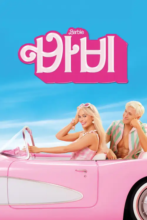 Barbie poster