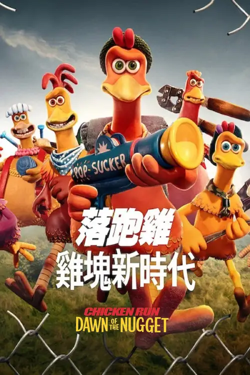 Chicken Run: Dawn of the Nugget poster