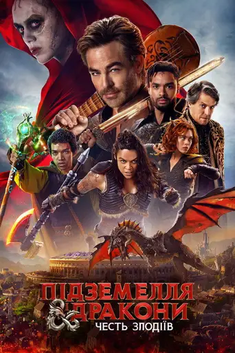 Dungeons & Dragons: Honor Among Thieves poster Dungeons & Dragons: Honor Among Thieves poster