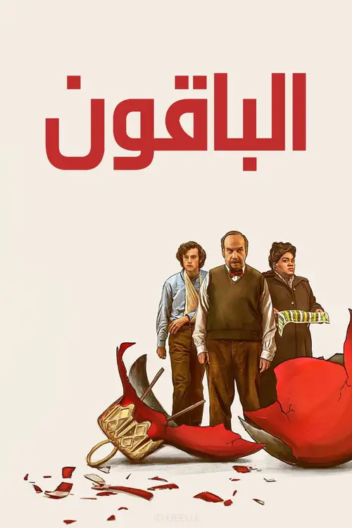 The Holdovers poster
