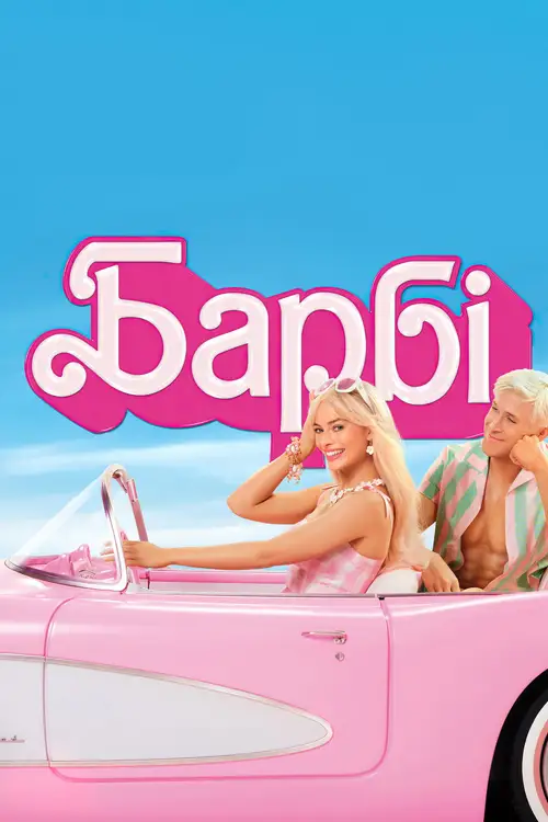 Barbie poster
