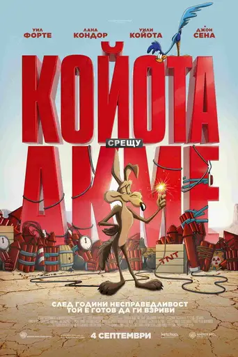Coyote vs. Acme poster