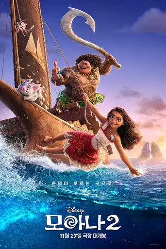 Moana 2 poster Moana 2 poster