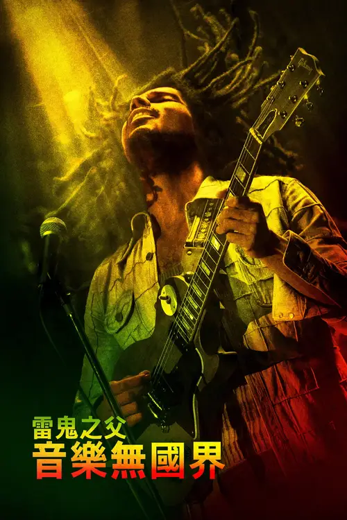 Bob Marley: One Love poster