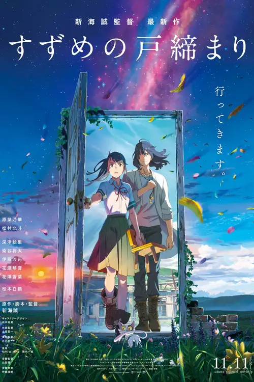 Suzume poster