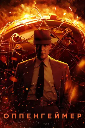 Oppenheimer poster Oppenheimer poster