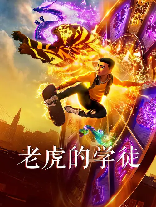 The Tiger's Apprentice poster