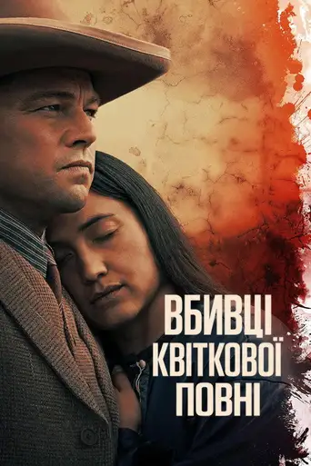 Killers of the Flower Moon poster Killers of the Flower Moon poster