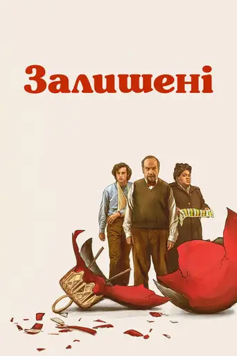 The Holdovers poster