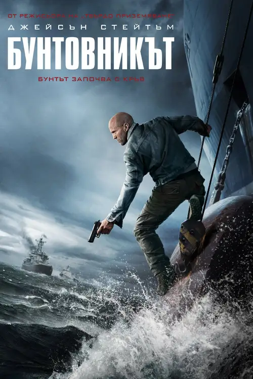 Mutiny poster