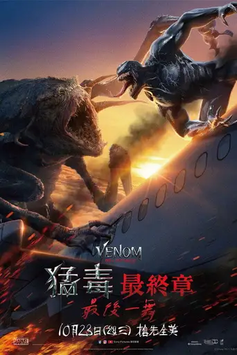 Venom: The Last Dance poster