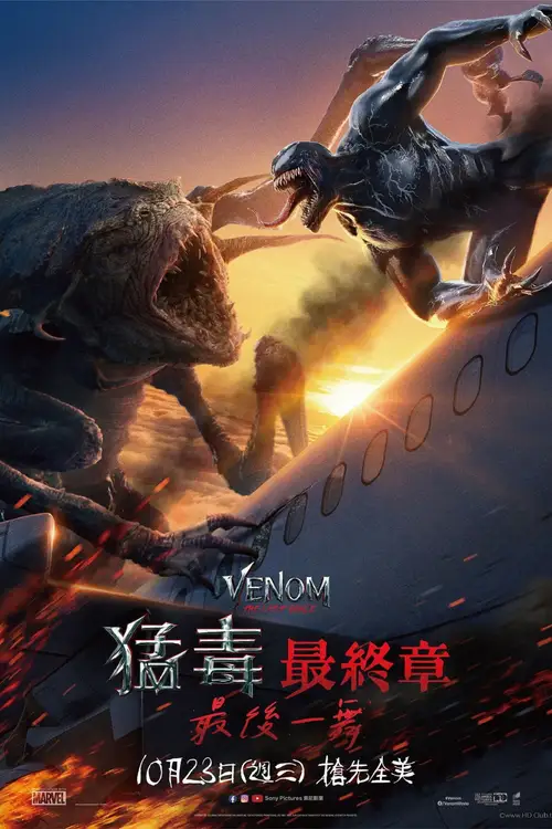 Venom: The Last Dance poster