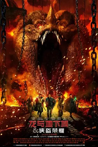 Dungeons & Dragons: Honor Among Thieves poster Dungeons & Dragons: Honor Among Thieves poster