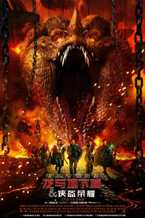 Dungeons & Dragons: Honor Among Thieves poster