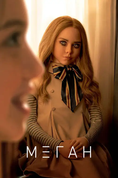 M3GAN poster