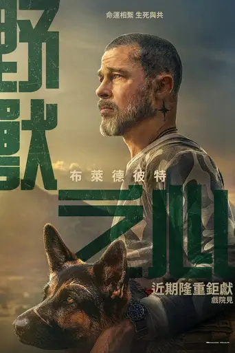 Heart of the Beast poster