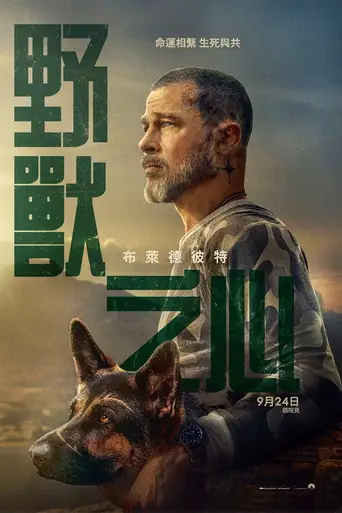Heart of the Beast poster