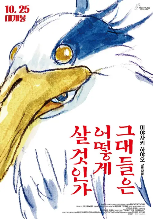 The Boy and the Heron poster