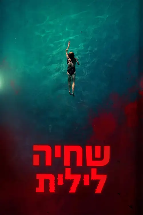 Night Swim poster