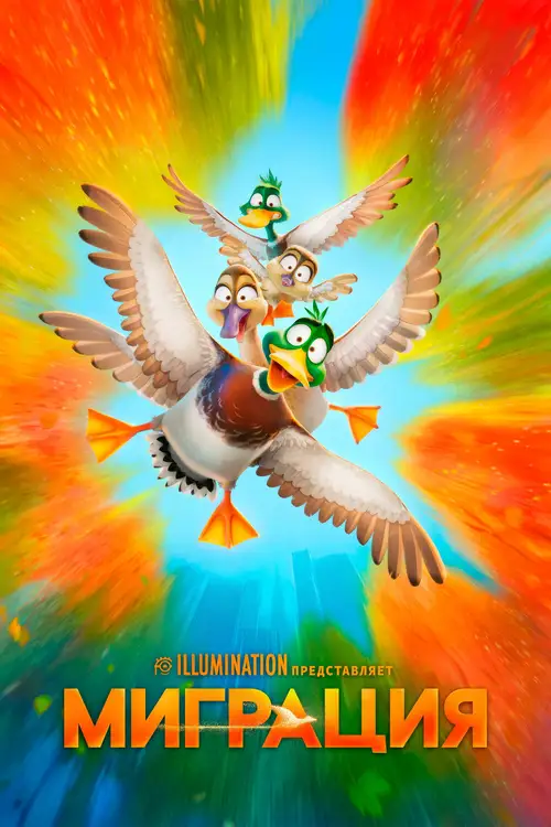 Migration poster