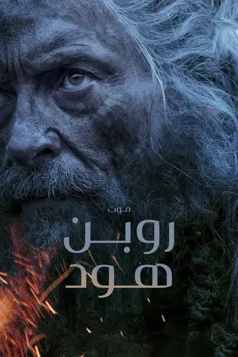 The Death of Robin Hood poster
