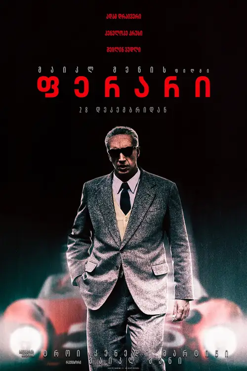 Ferrari poster