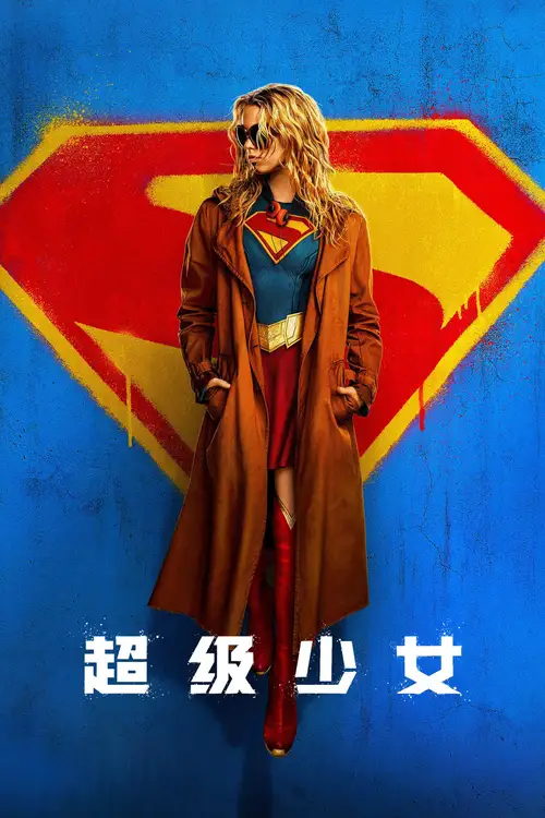 Supergirl - UK Sneak Peak Fan Event poster