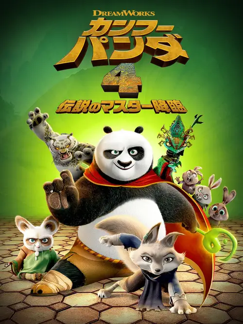 Kung Fu Panda 4 poster