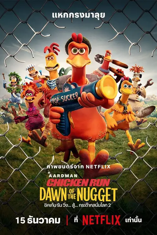 Chicken Run: Dawn of the Nugget poster