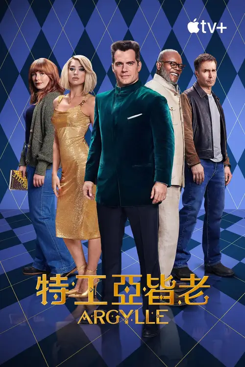 Argylle poster