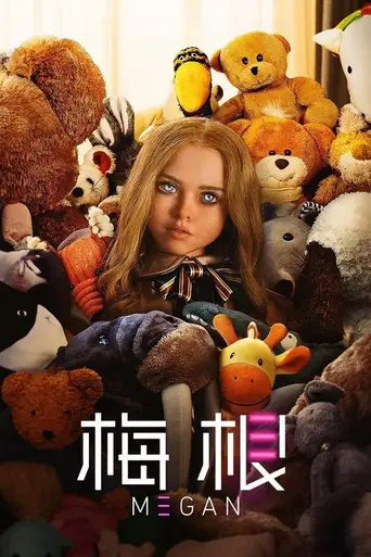 M3GAN poster