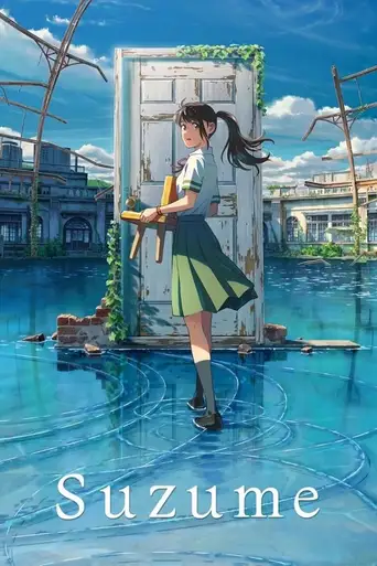 Suzume poster Suzume poster