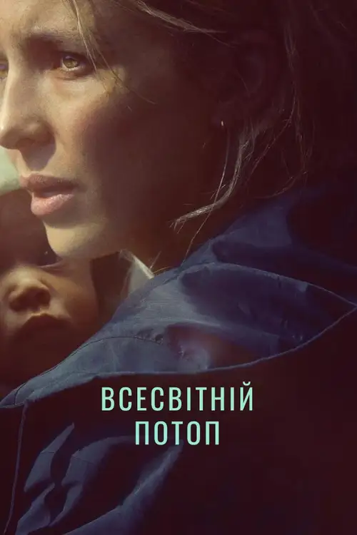 The End We Start From poster