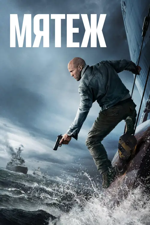 Mutiny poster