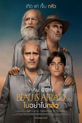 Beau Is Afraid poster Beau Is Afraid poster