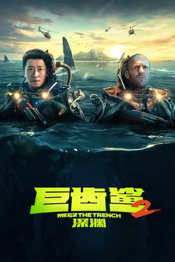 Meg 2: The Trench poster Meg 2: The Trench poster