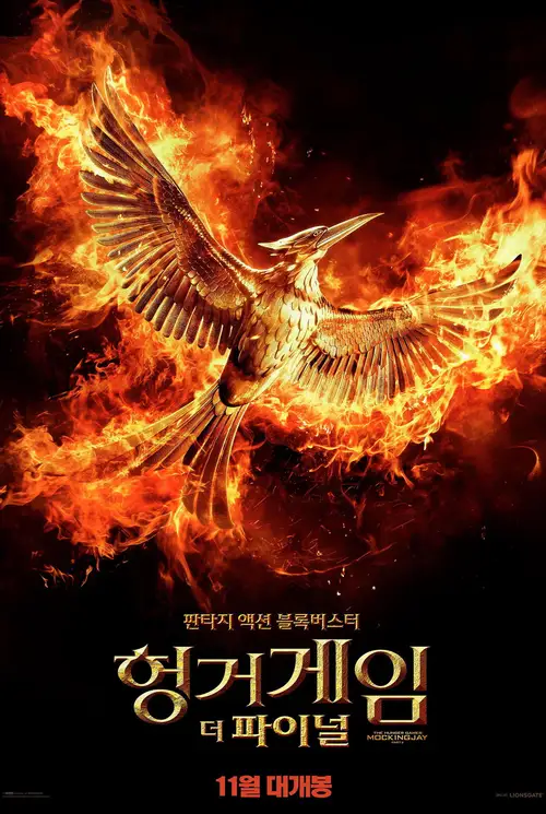 The Hunger Games: Mockingjay - Part 2 poster