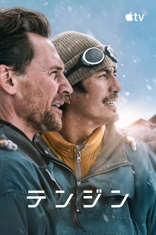 Tenzing poster