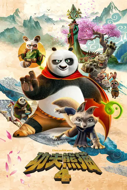 Kung Fu Panda 4 poster