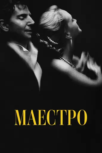 Maestro poster Maestro poster