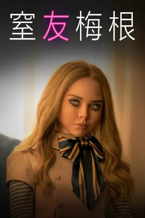 M3GAN poster