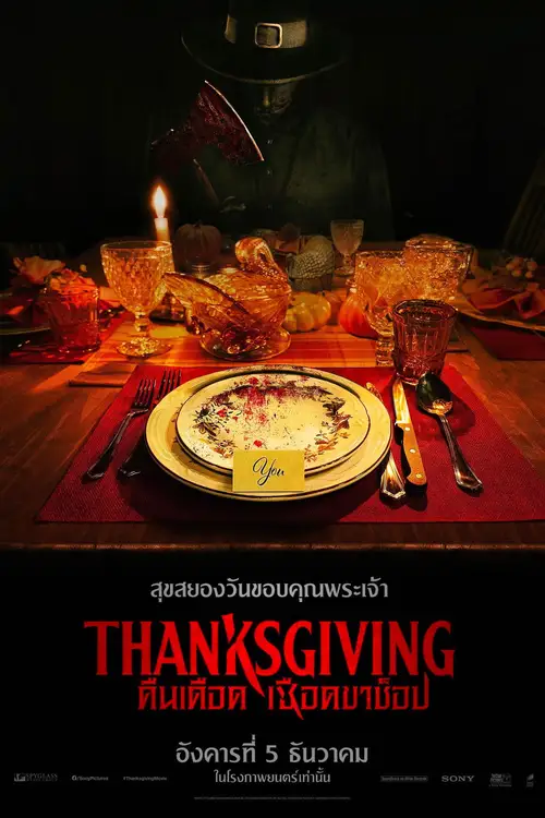 Thanksgiving poster