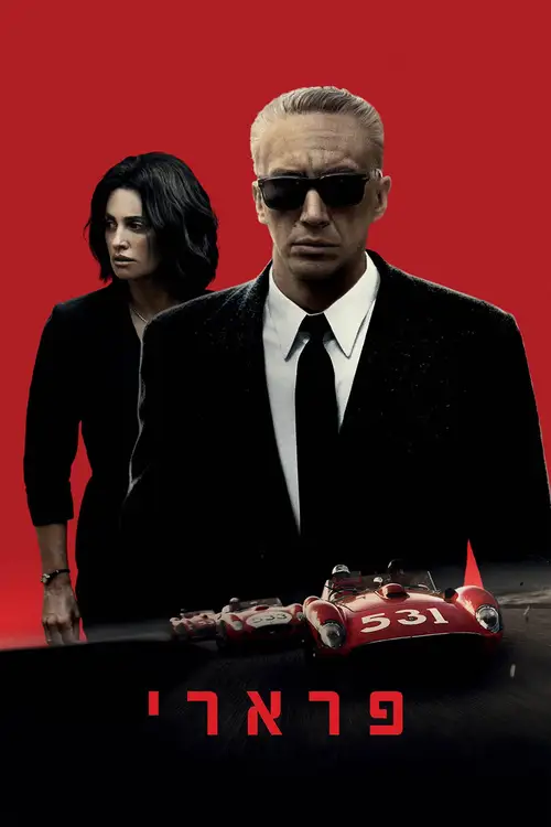 Ferrari poster