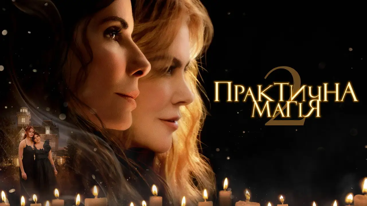 Practical Magic 2 wallapers