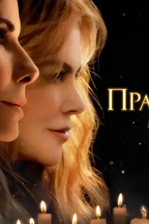 Practical Magic 2