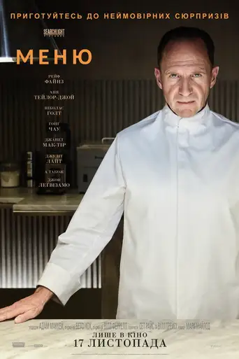The Menu poster The Menu poster