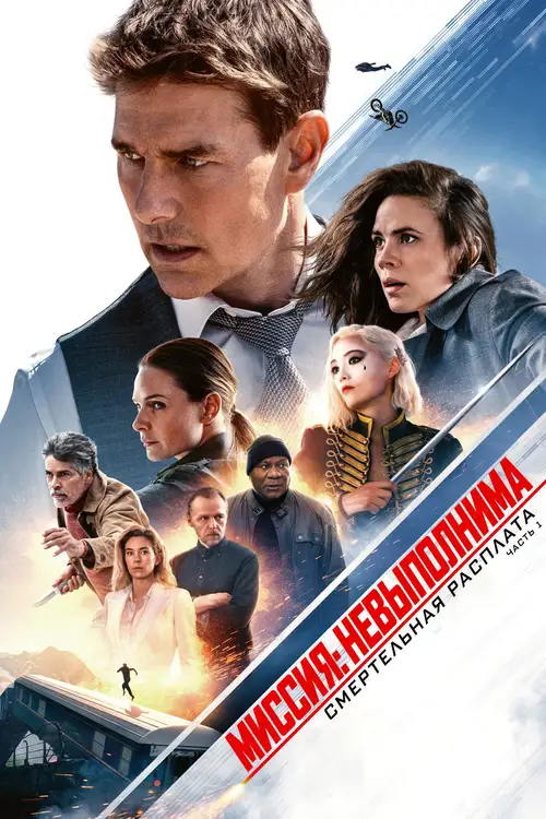 Mission: Impossible - Dead Reckoning Part One poster