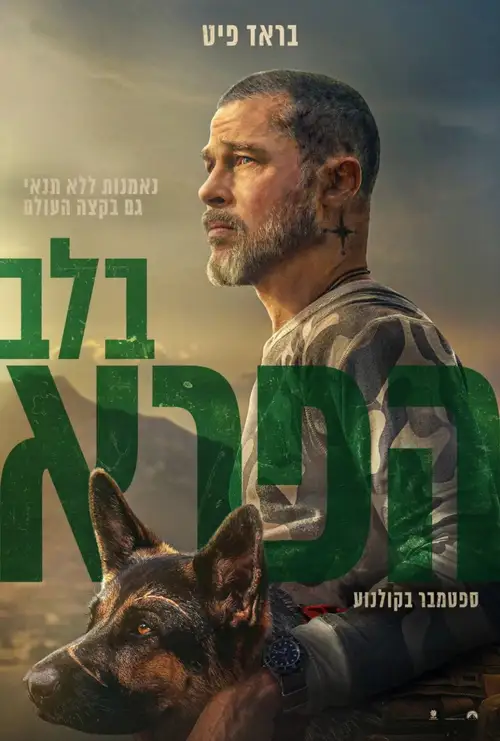 Heart of the Beast poster