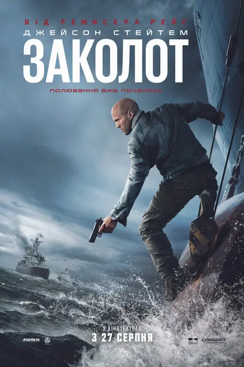 Mutiny poster