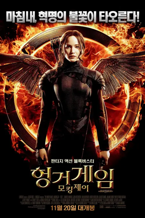 The Hunger Games: Mockingjay - Part 1 poster
